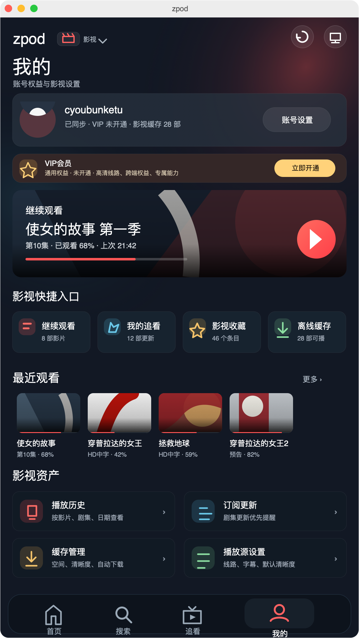 zpod 影视个人中心手机页面