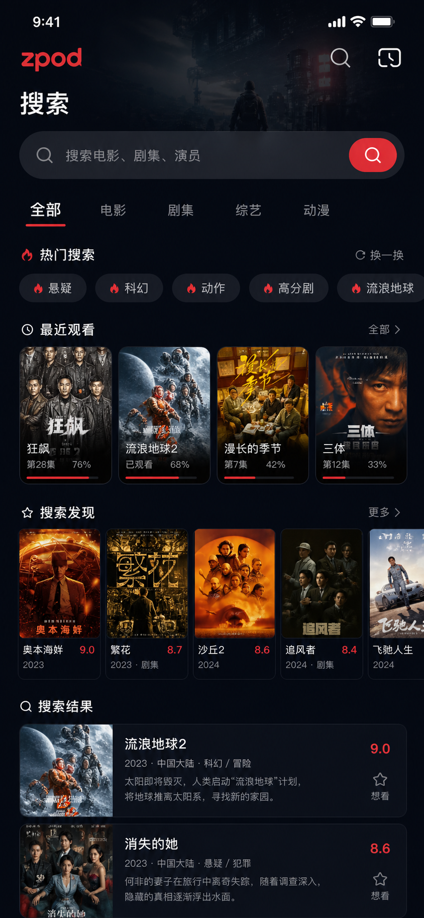 zpod 影视模式手机页面